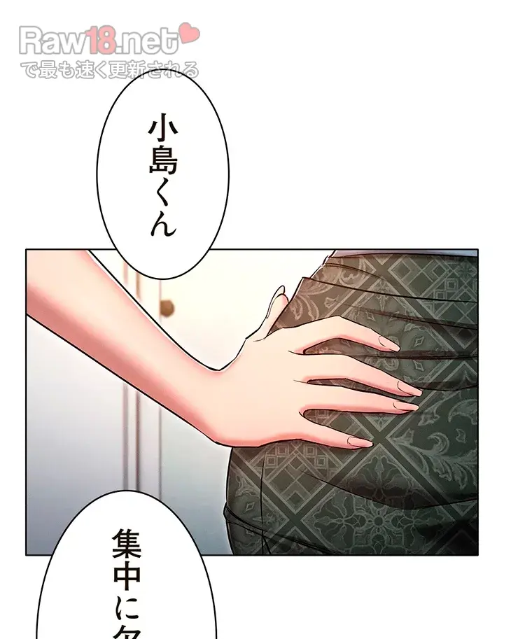 やり直し新卒は今度こそキミを救いたい!? - Page 27